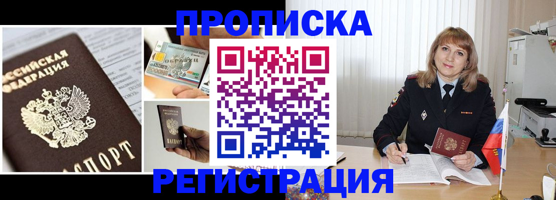 временная регистрация купить в Таганроге