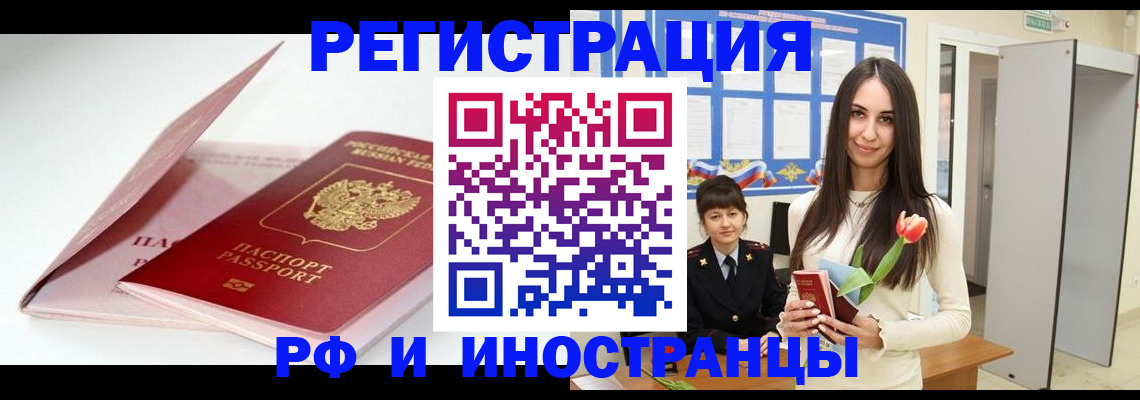 прописка штамп в Таганроге