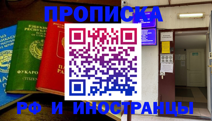 временная регистрация купить в Таганроге