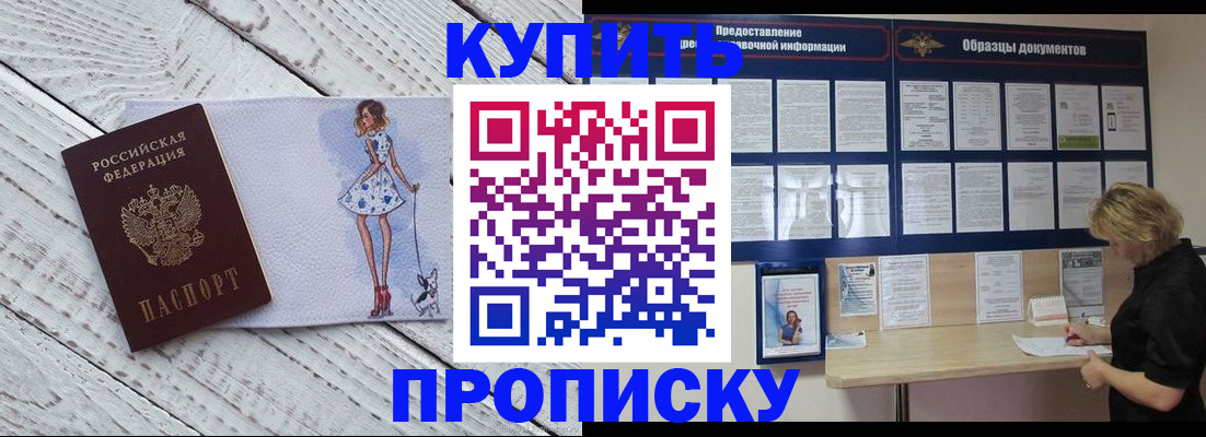 прописка от собственника в Таганроге