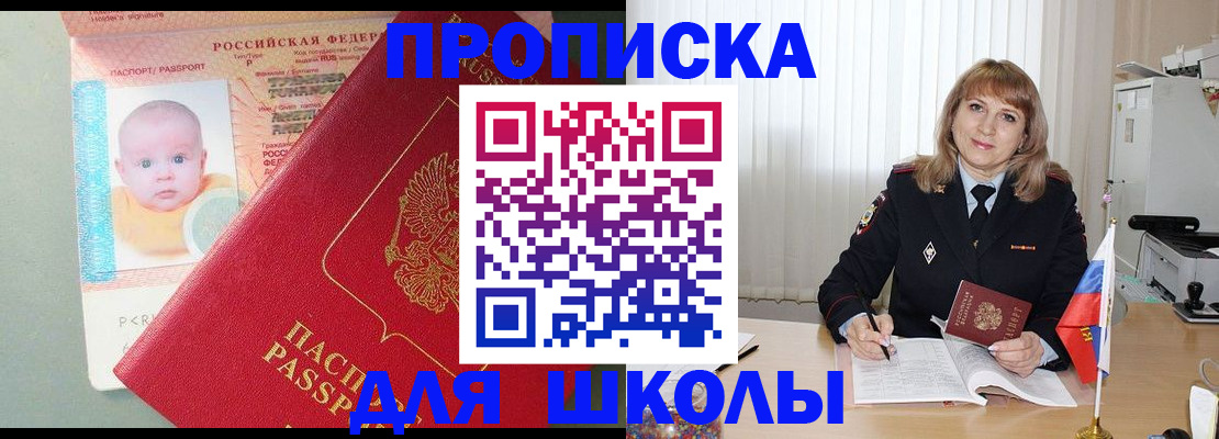 прописка в Таганроге