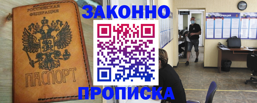 временная регистрация надежно в Таганроге