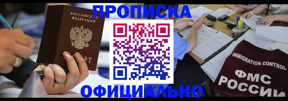 прописка гарантия в Таганроге